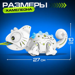 Робот «Хамелеон» IQ BOT, на пульте управления, интерактивный: звук, свет, на батарейках