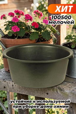 Таз 12,0л (2 сорт), (черный) арт.А (М2058)