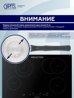 52685 GIPFEL Турка MOROCCO 300 мл с индукционным капсульным дном. Материал: нерж.сталь 18/10. Толщина: 0,8 мм