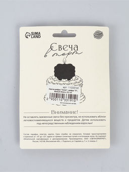Свеча-цифра "Соло", цифра "0", белый блеск, 8,2 см