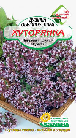 Душица Хуторянка обыкновенная 0,05гр (ссс) Р