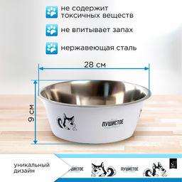 Миска металлическая для собаки Моё пушистое счастье, 4 л, 28х9 см  фото 2