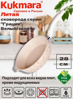 Сковорода глубокая 280мм с ручкой,АП линия "Грация" (белый/золото) сгбз280а