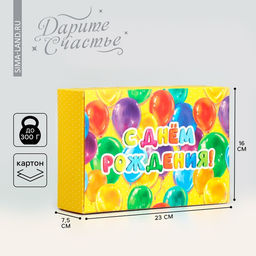 Цена за 2 шт. Коробка подарочная складная, упаковка, «С днём рождения!», 16 х 23 х 7.5 см