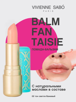 Vivienne Sabo Помада-бальзам для губ Balm Fantaisie тон 02 светло-бежевый