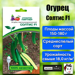 3094P Огурец СОЛТИС F1 5шт