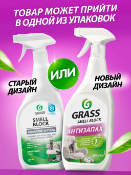 Средство против запаха Smell Block (флакон 600 мл) - Grass фото 3