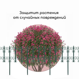 Ограждение декоративное, 25×180 см, 5 секций, пластик, зелёное, «Классика»