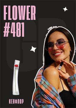 Масляные духи по мотивам аромата Flower / Kenzo