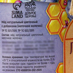 Натуральный цветочный мёд Любимой маме с маточным молочком, 250 г. - Simaland фото 4