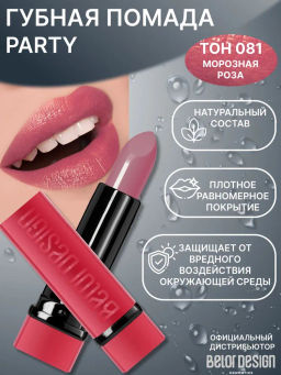 BelorDesign Губная помада PARTY тон №081 морозная роза 4.3г