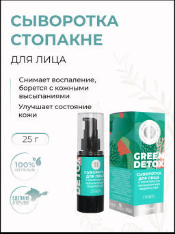 Сыворотка для лица Стопакне