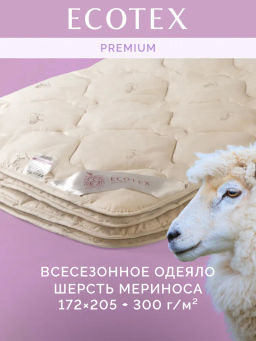 -35% Одеяло всесезонное 172х205 Золотое руно Premium - Ecotex фото 4