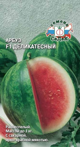 Деликатесный F1 арбуз 1гр (с)