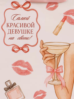 Цена за 2 шт. Пакет подарочный «Самой красивой», 25.5×30×9 см