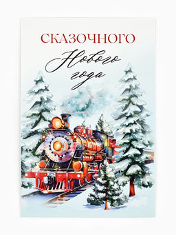 Цена за 20 шт. Почтовая карточка «Волшебного Нового года!», 10×15 см