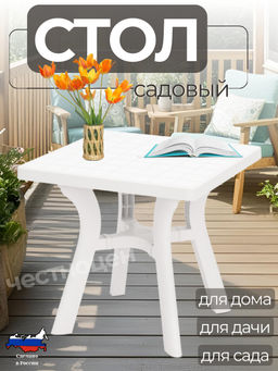 Стол квадратный "Атлант" 800мм (белый) М8821