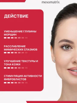 Крем от морщин с пептидами-миорелаксантами MYO RELAX PEPTIDE 30 мл - Mesomatrix фото 4