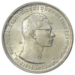 Монета 10 бат 1971 года Таиланд 25 лет царстованию Рамы IX