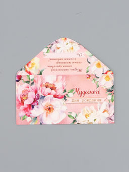 Цена за 10 шт. Конверт для денег «Чудесного дня рождения», 16,5 х 8 см