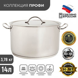 Кастрюля 14,0л цельнотянутая (316 мм) с ТРС-3 арт.1с2222 Аша