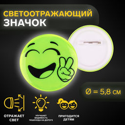 Цена за 5 шт. Светоотражающий значок «Всем мир», d=5.8 см, жёлтый