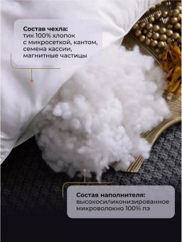 Подушка Nano Touch Cassia магнитные частицы Z51 50-70 см/ - Ситрейд фото 11