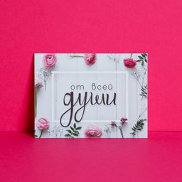 Цена за 20 шт. Открытка-комплимент От всей души, 8?6 см
