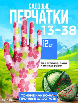 Садовые перчатки для работы с растениями или хозяйственных работ