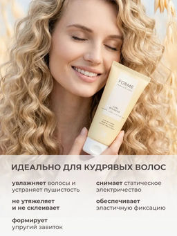 Forme Curl Bouncer крем для вьющихся волос 100 мл - Sim sensitive фото 5