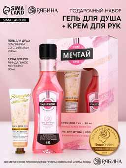 Подарочный набор косметики Мечтай!, гель для душа мартини 250 мл и крем для рук 30 мл, Чистое счастье  фото 2