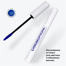 Influence Beauty Тушь для ресниц цветная Chromophora тон 01 electra blue / синий  фото 9