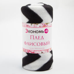 Плед Экономь и Я Зигзаг 150*200 см, пл.160 г/м2, 100% п/э  фото 5