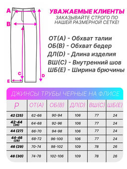 Джинсы трубы на флисе