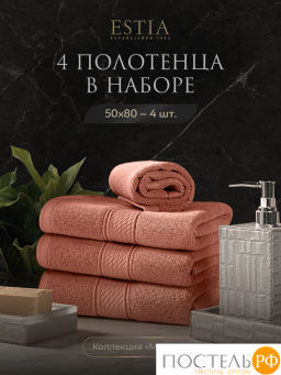 ESTIA МАРТОС коралл К-т полотенец 50х80-4, 100% хлопок, 500 г/м2
