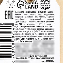 МИКС Леденец с наклейкой Ты просто чудо, вкус: апельсин, 1 штука, 15 г. - Simaland фото 5
