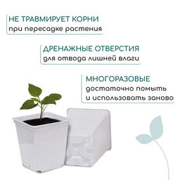 Цена за 36 шт. Горшок для рассады, 250 мл, d=7 см, h=8 см, пластик, белый