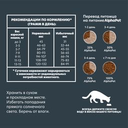 Скидка 15% АльфаПет ВАУ Суперпремиум Сухой полнорационный корм индюшка,потрошки для взрослых стерилизованных кошек и котов 750г - AlphaPet фото 6