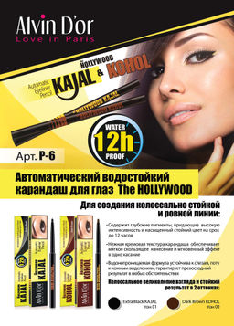 Alvin Dor P-6 Карандаш для глаз автоматический водостойкий тон 01 black KAJAL HOLLYWOOD