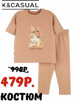 Костюм 1287А розовая дымка