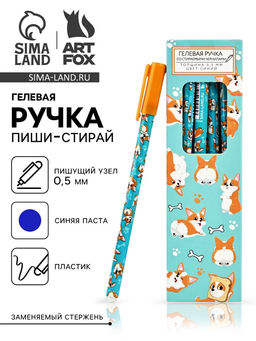 Цена за 12 шт. Ручка пиши-стирай, синяя паста, гелевая, 0.5 мм, пластик «Корги»