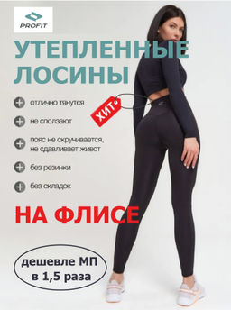 Леггинсы утепленные флисом черные