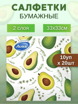 Салфетки Лилия 33х33 "Авокадо" 2сл 20л арт.8011