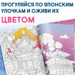 Цена за 2 шт. Раскраска Японская Погрузись в зимнюю сказку, 25 картинок