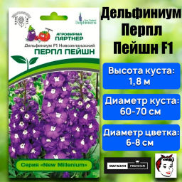 Дельфиниум Перпл Пейшен - Партнер фото 2