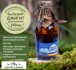 Бальзам Джигит для мужчин при простатите и заболевании мочеполовой системы , 250мл.