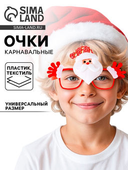 Карнавальные очки «Новогоднее настроение», виды МИКС