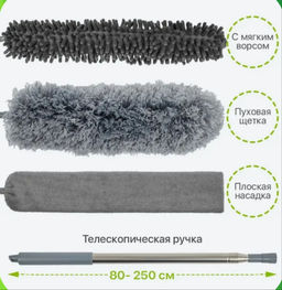 Набор щеток с телескопической ручкой для уборки дома от пыли: Пипидастр , метелка, швабра - Buro фото 3