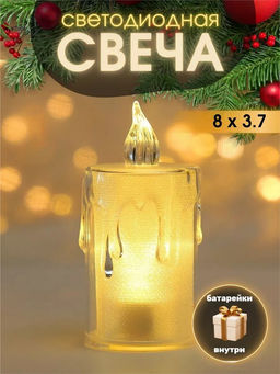 Цена за 2 шт. Свеча диодная 8см теплый белый свет (8030) с батарейками