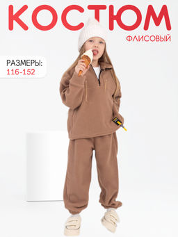 Костюм детский флисовый "СНОУ" БЕЖ